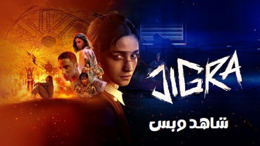 مشاهدة فيلم Jigra 2024 مترجم