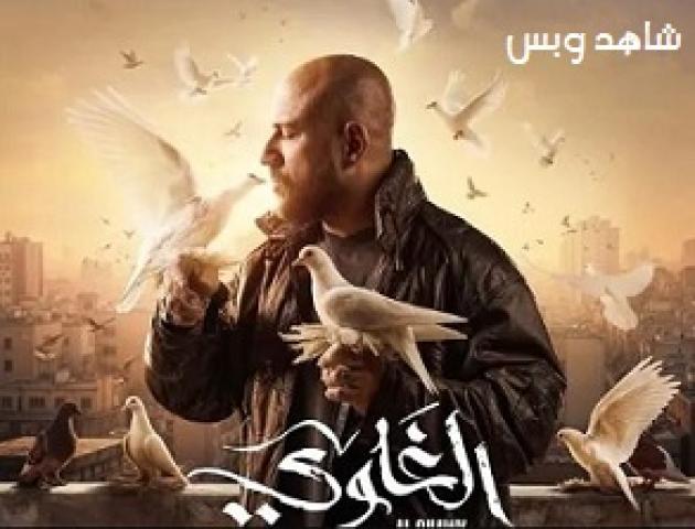 مسلسل الغاوي الحلقة 1 الاولى يوتيوب