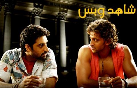 مشاهدة فيلم Dhoom 2 2006 مترجم