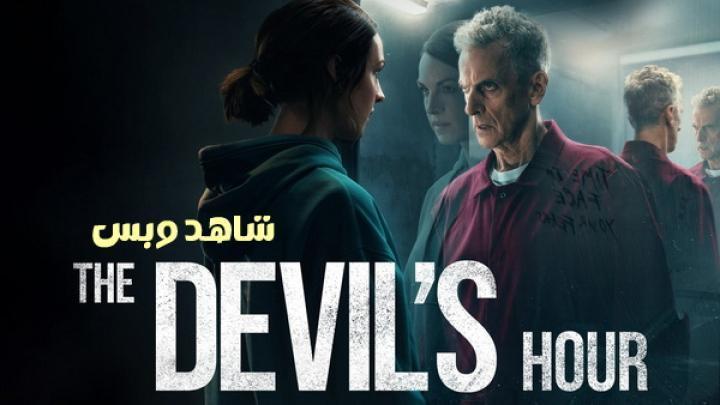 مسلسل The Devil's Hour الموسم الاول الحلقة 3 الثالثة مترجم