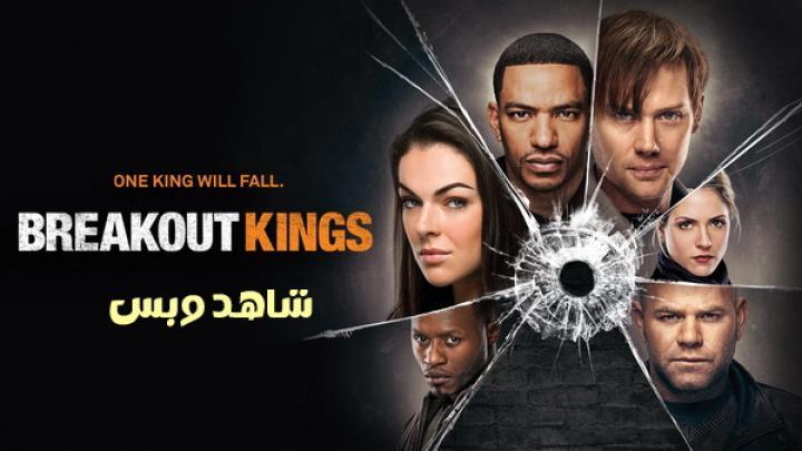 مسلسل Breakout Kings الموسم الثاني الحلقة 2 الثانية مترجم