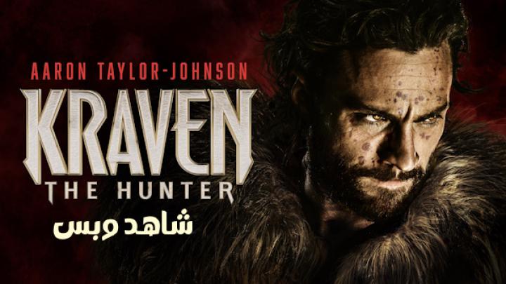 مشاهدة فيلم Kraven the Hunter 2024 مترجم