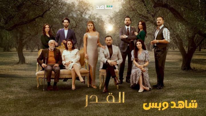 مسلسل القدر الحلقة 41 الحادية والاربعون يوتيوب