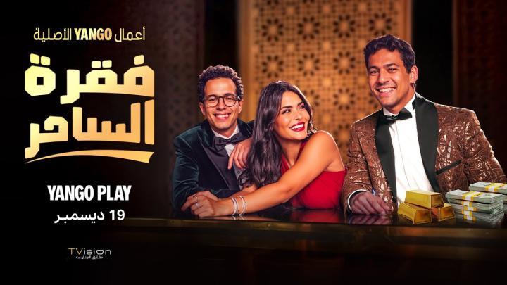 مسلسل فقرة الساحر الحلقة 2 الثانية يوتيوب