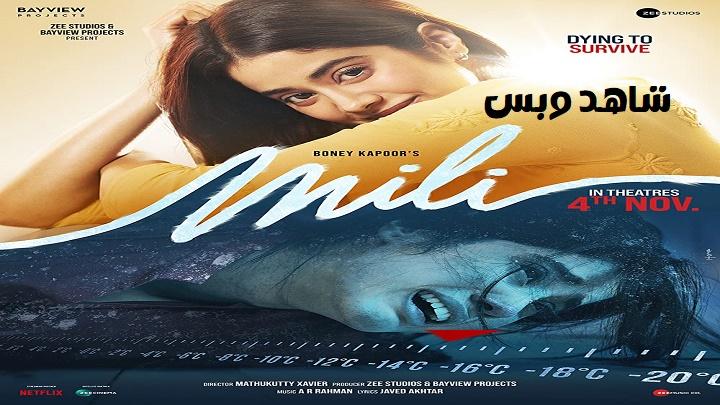 مشاهدة فيلم Mili 2022 مترجم