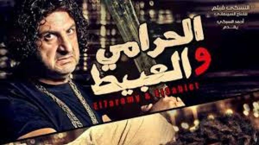 مشاهدة فيلم الحرامي والعبيط 2013 HD كامل