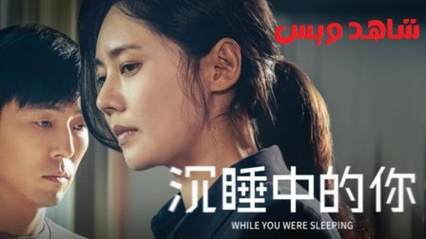 مشاهدة فيلم While You Were Sleeping 2024 مترجم