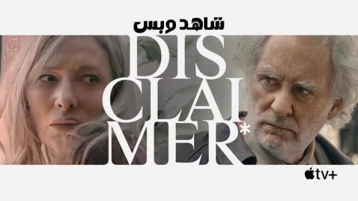 مسلسل Disclaimer الموسم الاول الحلقة 1 الاولى مترجم