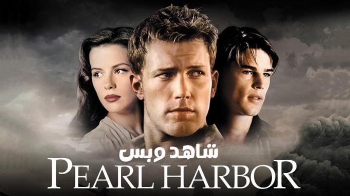 مشاهدة فيلم Pearl Harbor 2001 مترجم