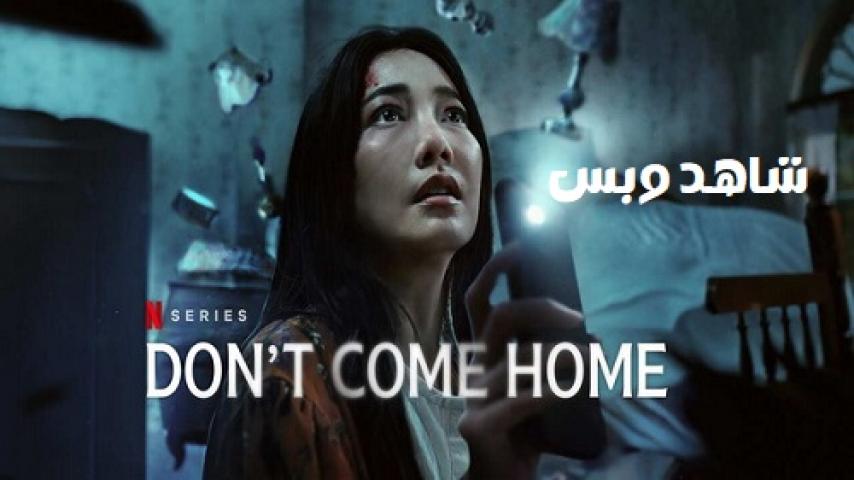 مسلسل Don't Come Home مترجم