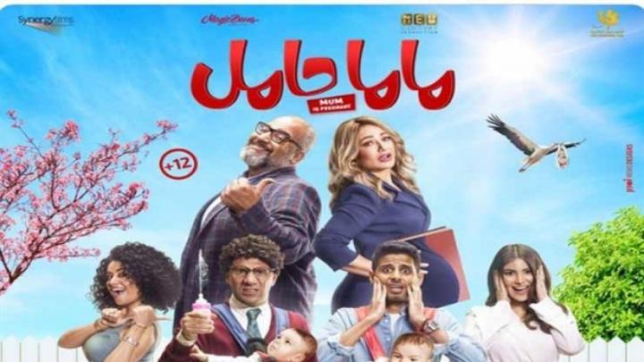 مشاهدة فيلم ماما حامل 2021 HD كامل