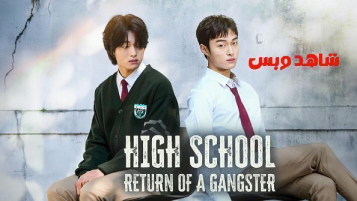 مسلسل High School Return of a Gangster الموسم الاول الحلقة 6 السادسة مترجم