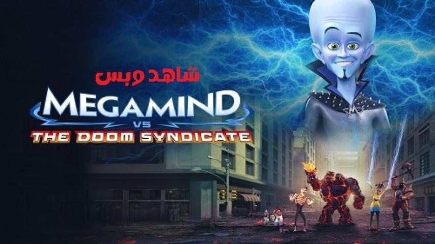 مشاهدة فيلم Megamind vs The Doom Syndicate 2024 مترجم