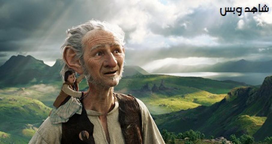 مشاهدة فيلم The BFG 2016 مترجم