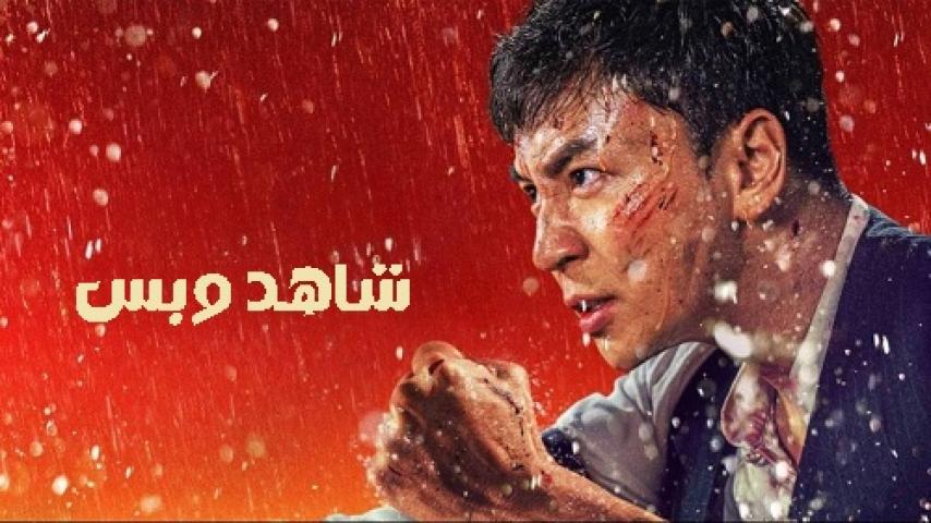 مشاهدة فيلم The Drunken Prodigy 2024 مترجم