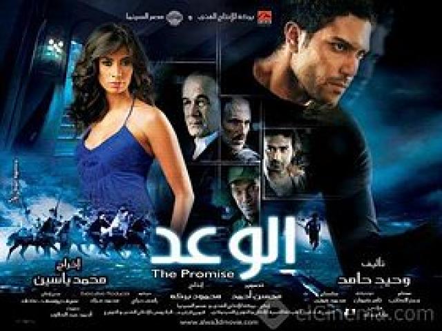 مشاهدة فيلم الوعد 2008 HD كامل