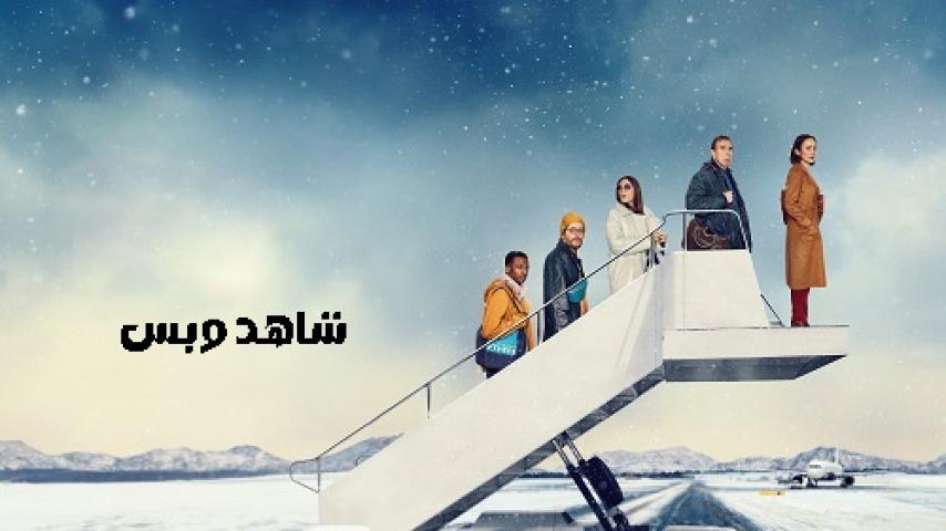 مشاهدة فيلم Northern Comfort 2023 مترجم