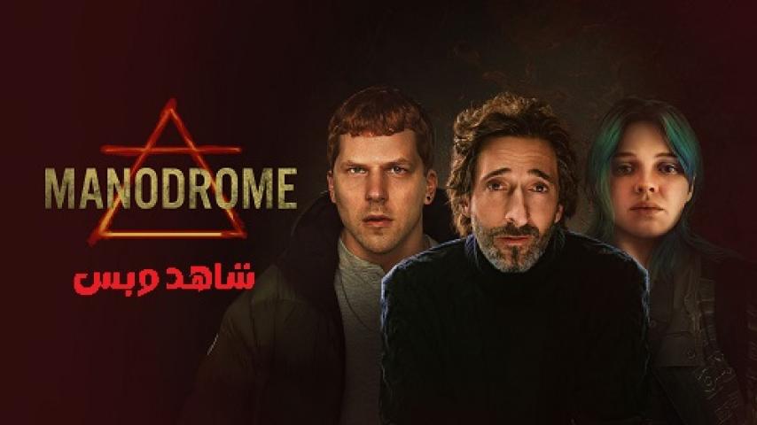 مشاهدة فيلم Manodrome 2023 مترجم