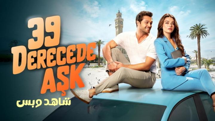 مشاهدة فيلم 39 Derecede Ask 2024 مترجم