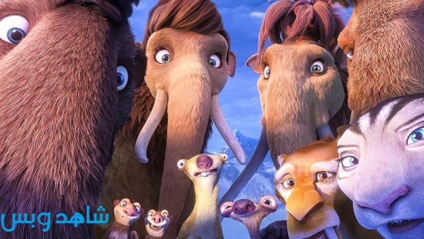 مشاهدة فيلم Ice Age 5 2016 مدبلج