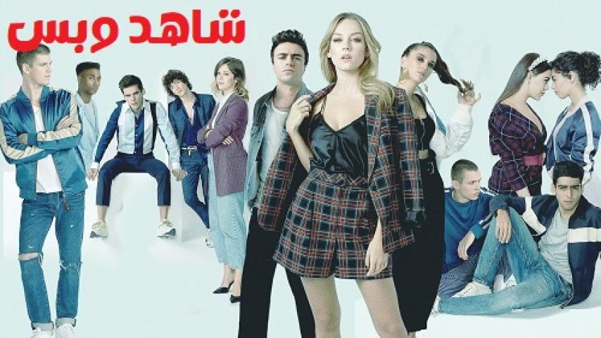 مسلسل Elite الموسم الثالث الحلقة 5 الخامسة مترجم