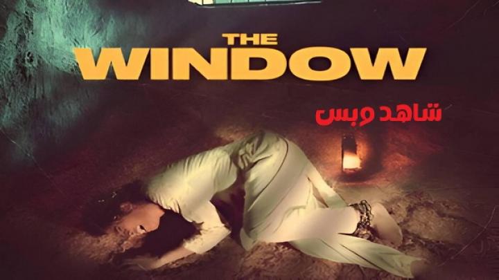 مشاهدة فيلم The Window 2024 مترجم