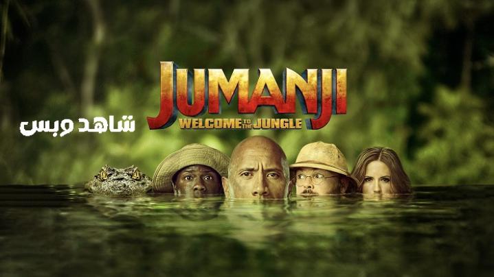 مشاهدة فيلم Jumanji Welcome to the Jungle 2017 مترجم