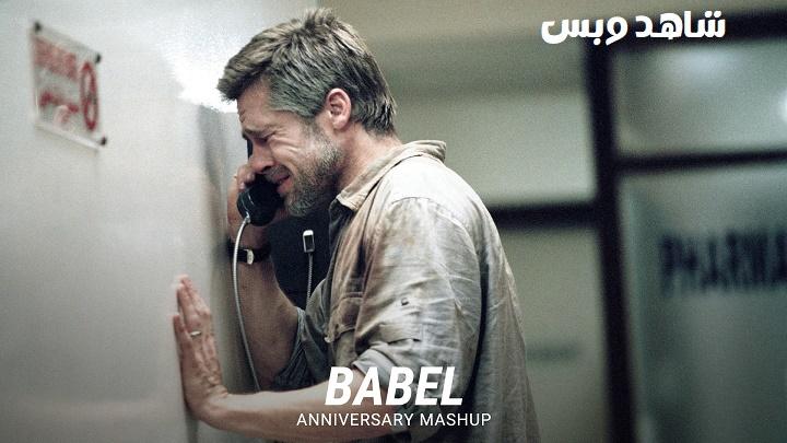 مشاهدة فيلم Babel 2006 مترجم