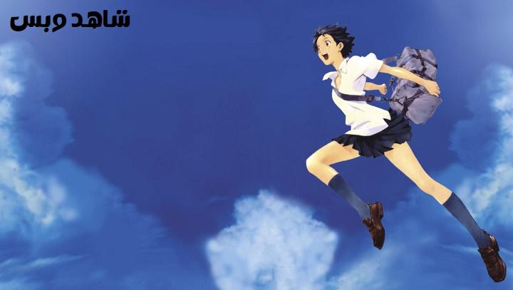 مشاهدة فيلم The Girl Who Leapt Through Time 2006 مترجم