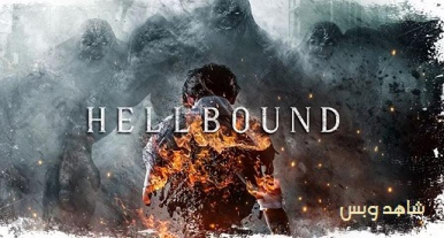 مسلسل Hellbound الموسم الاول الحلقة 2 الثانية مترجم