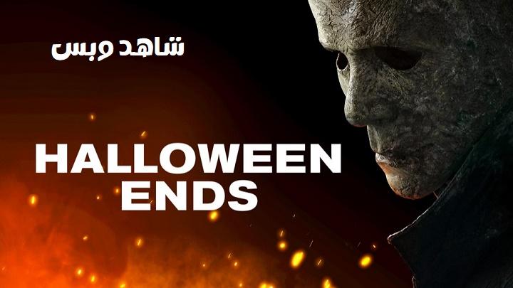 مشاهدة فيلم Halloween Ends 2022 مترجم