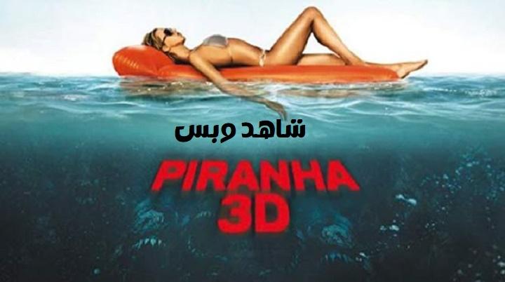 مشاهدة فيلم Piranha 3D 2010 مترجم