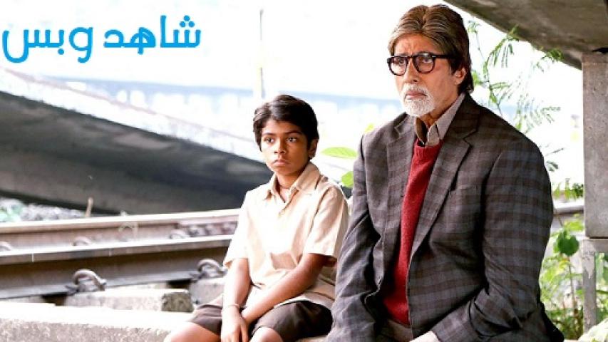 مشاهدة فيلم Bhoothnath 2008 مترجم