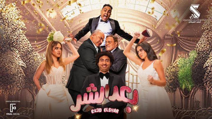 مشاهدة فيلم بعد الشر 2023 HD كامل