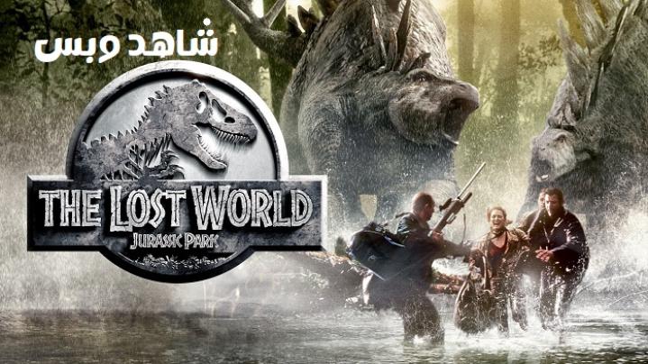 مشاهدة فيلم Jurassic Park 2 1997 مترجم