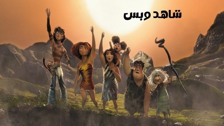 مشاهدة فيلم The Croods 2013 مترجم