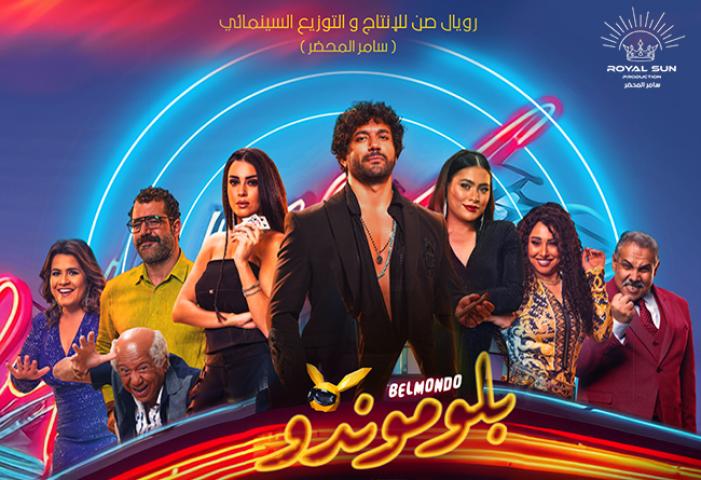 مشاهدة فيلم بلوموندو 2023 HD كامل