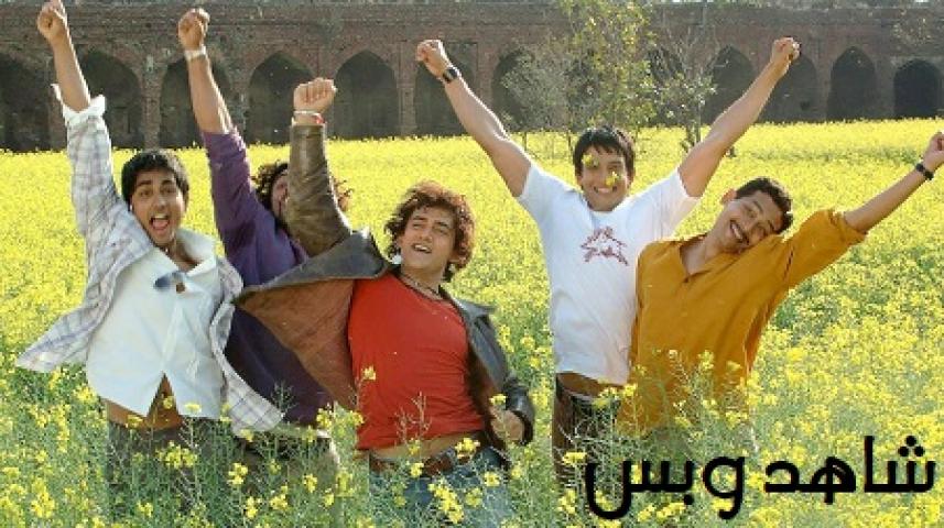 مشاهدة فيلم Rang De Basanti 2006 مترجم