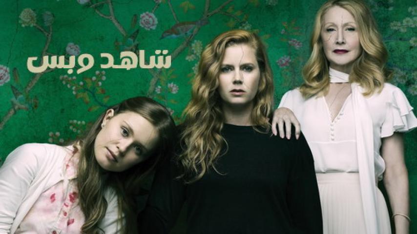 مسلسل Sharp Objects الموسم الاول الحلقة 3 الثالثة مترجم