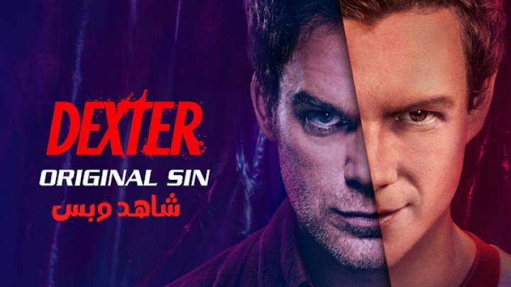 مسلسل Dexter Original Sin الحلقة 1 الاولى مترجم