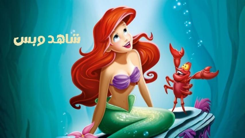 مشاهدة فيلم The Little Mermaid 1989 مدبلج مصري