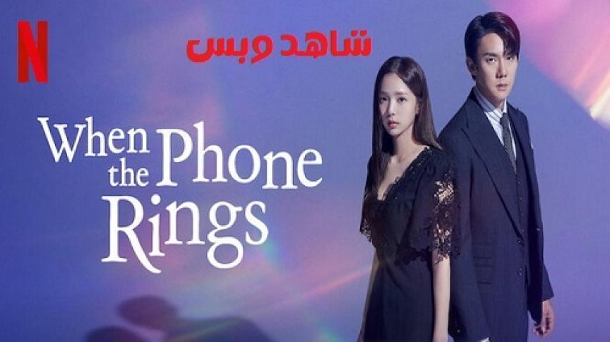 مسلسل When the Phone Rings الحلقة 4 الرابعة مترجم