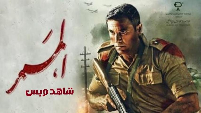 مشاهدة فيلم الممر 2019 HD كامل