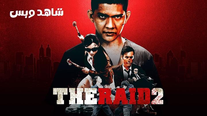 مشاهدة فيلم The Raid 2 2014 مترجم