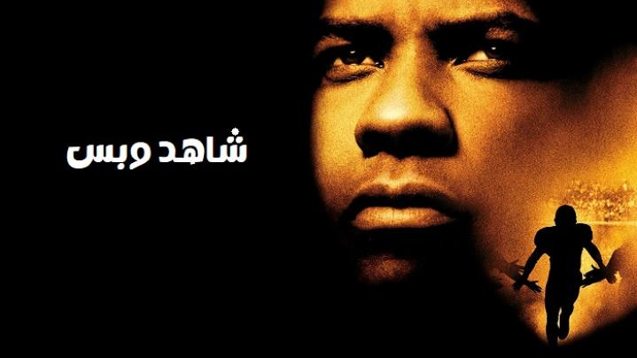 مشاهدة فيلم Remember the Titans 2000 مترجم