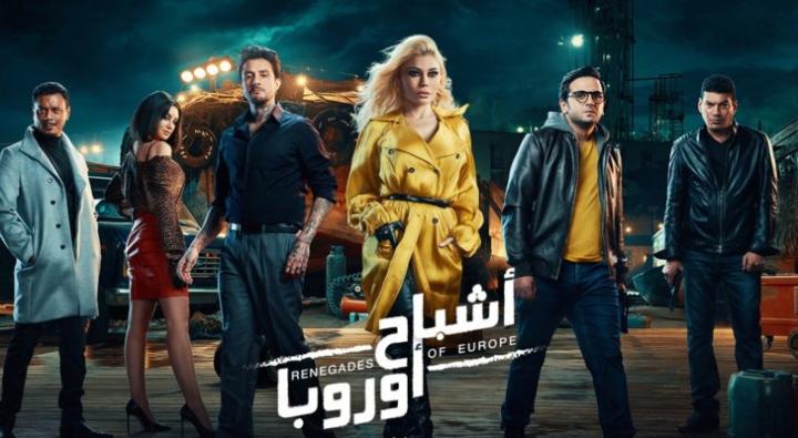 مشاهدة فيلم اشباح اوروبا 2022 HD كامل