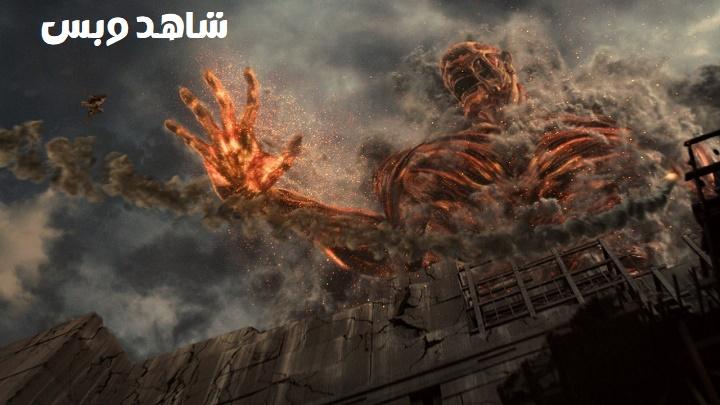 مشاهدة فيلم Attack On Titan Part 2 2015 مترجم