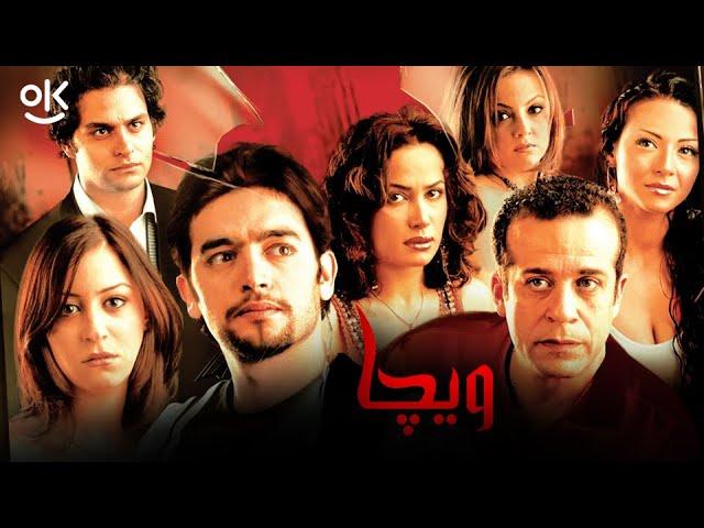 مشاهدة فيلم ويجا 2005 HD كامل