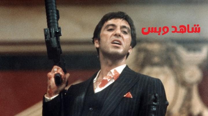 مشاهدة فيلم Scarface 1983 مترجم