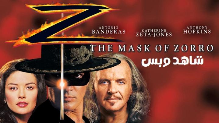 مشاهدة فيلم The Mask of Zorro 1998 مترجم